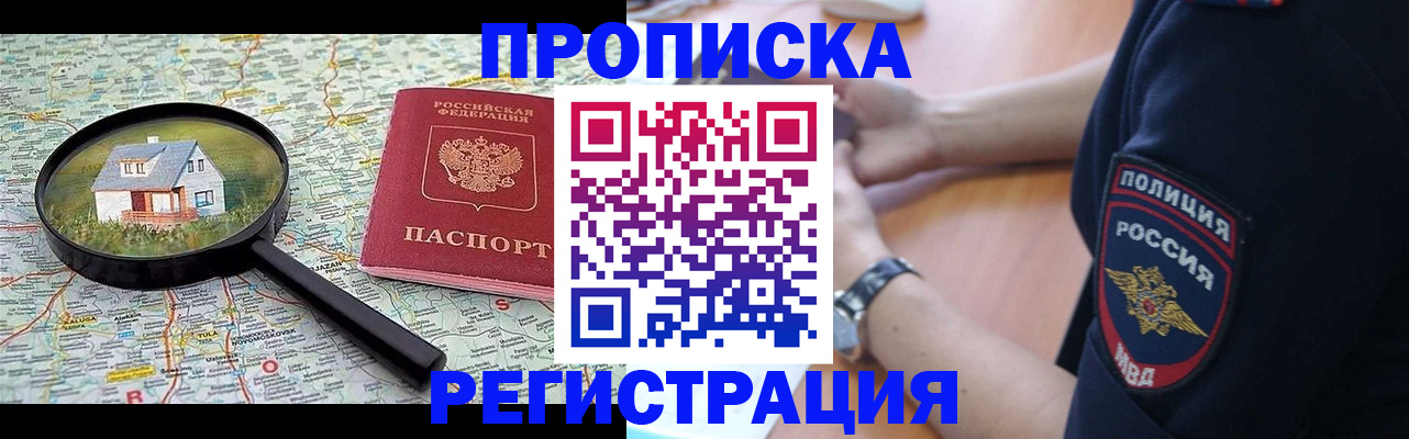прописка штамп в Ряжске